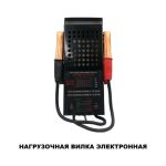 Цифровая нагрузочная вилка 6v-12v