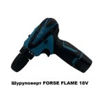 Шуруповерт аккумуляторный FORSE FLAME 18V — изображение 5