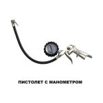 Пистолет для подкачки шин с манометром — изображение 2