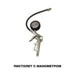 Пистолет для подкачки шин с манометром — изображение 3