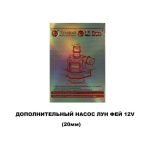 Электропомпа Лун Фей 12 V 20мм — изображение 2