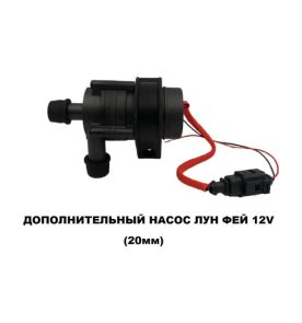 Электропомпа Лун Фей 12 V 20мм