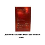 Электропомпа Лун Фей 12 V 20мм — изображение 3