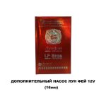 Электропомпа Лун Фей 12 V 20мм — изображение 4