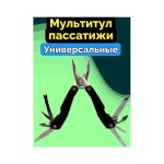 Мультитул пассатижи универсальные 10 в 1