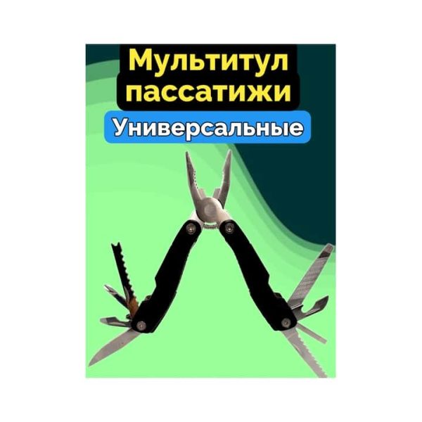 Мультитул пассатижи универсальные 10 в 1