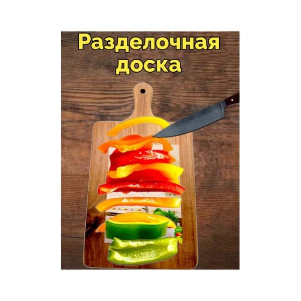 Разделочная доска ZW 9133
