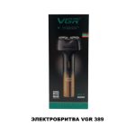Электробритва VGR-389 — изображение 4