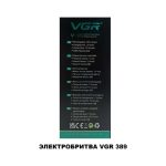 Электробритва VGR-389 — изображение 5