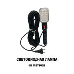 Светодиодная переноска 15 м — изображение 3
