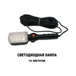 Светодиодная переноска 15 м — изображение 4