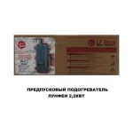 Предпусковой подогреватель ЛунФей 2.2 кВт — изображение 5