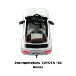 Электромобиль детский Toyota 189 белый (small) — изображение 7