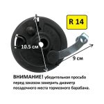 Тормозной барабан для электроскутера с колодками на 14 колесо