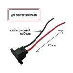 Порт гнездо для зарядки электроскутера