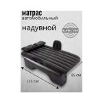 Автомобильный матрас с насосом