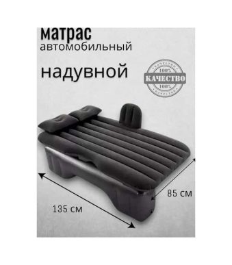 Автомобильный матрас с насосом