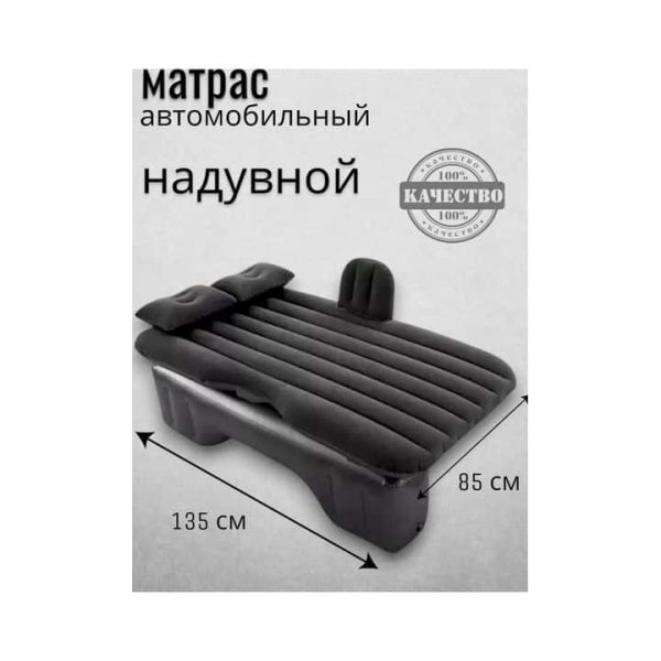 Автомобильный матрас с насосом