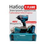 Набор электроинструментов гайковерт+болгарка F.FLAME