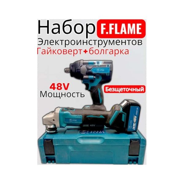 Набор электроинструментов гайковерт+болгарка F.FLAME