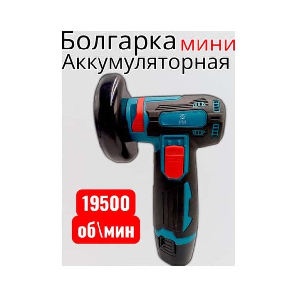 Болгарка мини аккумуляторная F.FLAME