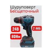 Шуруповерт бесщеточный F.FLAME 48V