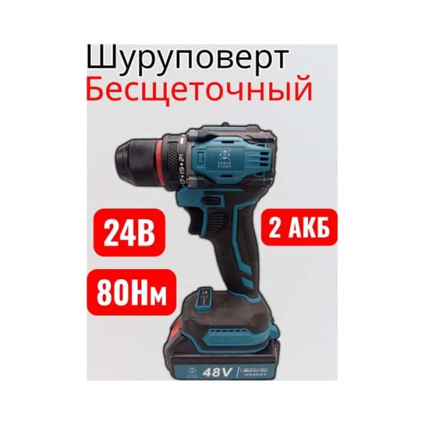 Шуруповерт бесщеточный F.FLAME 48V