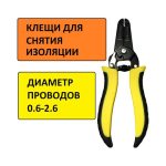 Стриппер для зачистки проводов — изображение 2