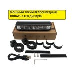 Фонарь велосипедный мощный 6 LED Диодов