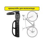 Кронштейн держатель для велосипеда на стену