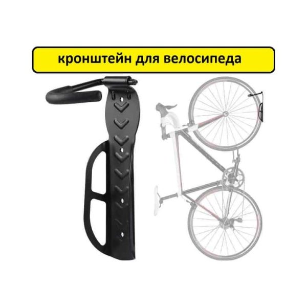 Кронштейн держатель для велосипеда на стену
