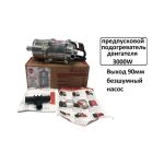 Предпусковой подогрев двигателя 3000 Вт