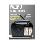 Портативный радиоприемник RX606АС