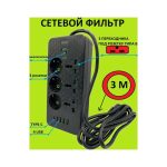 Сетевой удлинитель 3м с USB, TYPE-C, тип B