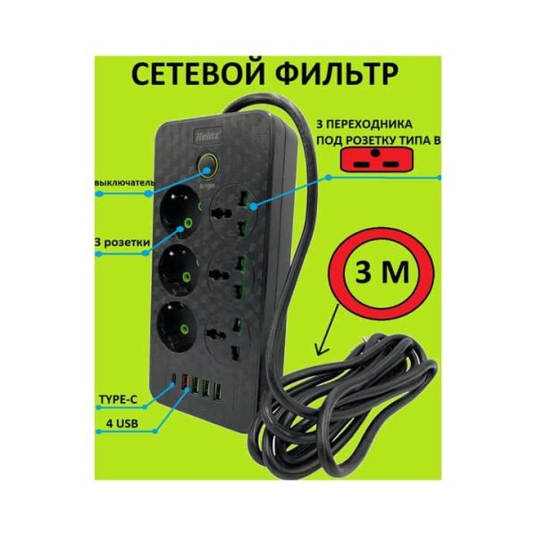 Сетевой удлинитель 3м с USB, TYPE-C, тип B