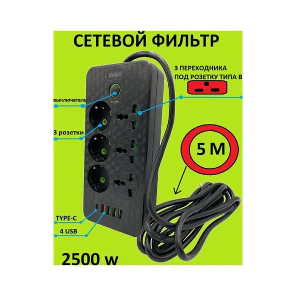 Сетевой удлинитель 5м с USB, TYPE-C, тип B