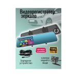Автомобильный регистратор зеркало+камера L702