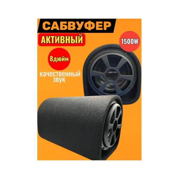 Сабвуфер для автомобиля BOS-MINI 8