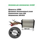 Контроллер 450W 48V 64V на электроскутер