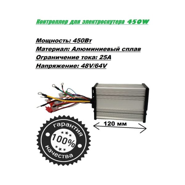Контроллер 450W 48V 64V на электроскутер