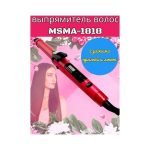 Выпрямитель волос MSMA-1818