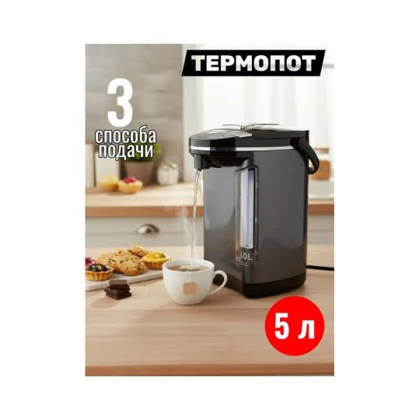 Термопот ZW-2050 5 литров