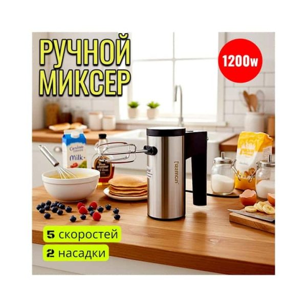 Миксер ручной Fizzmar F-6629