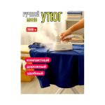 Утюг мини ручной ORVICA ORM-3541