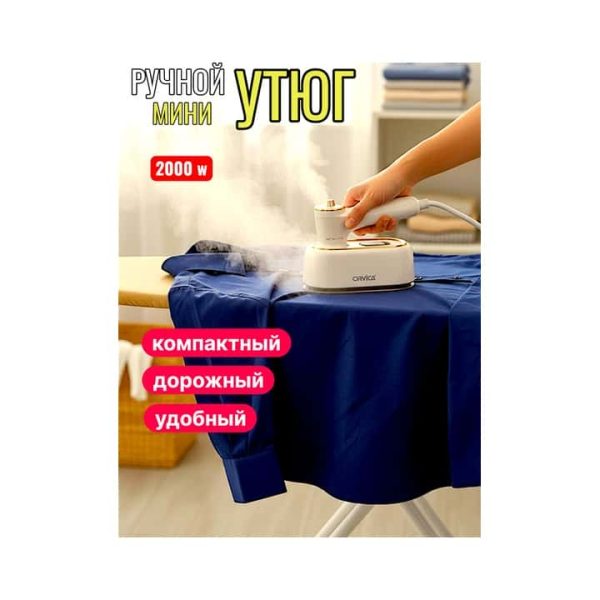 Утюг мини ручной ORVICA ORM-3541
