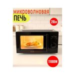 Микроволновая печь GRAND-GMB1 black