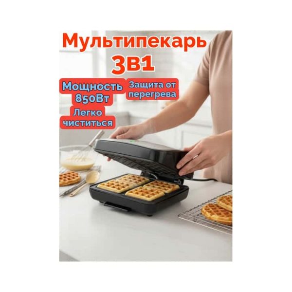 Мультипекарь HALEY-1031 (3в1)