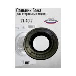 Сальник для стиральной машинки 21-40-7
