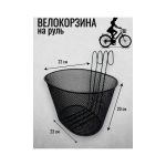 Корзина для велосипеда на руль