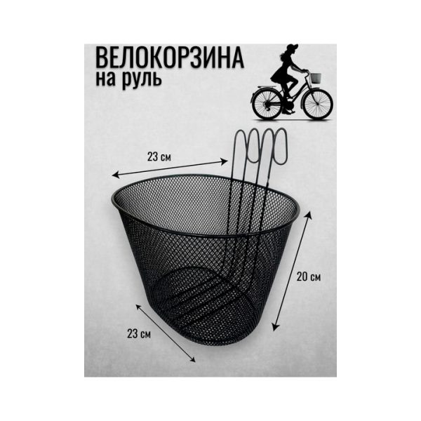 Корзина для велосипеда на руль